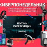 Кибер понеделник 2016 ще поддържа руски производители...